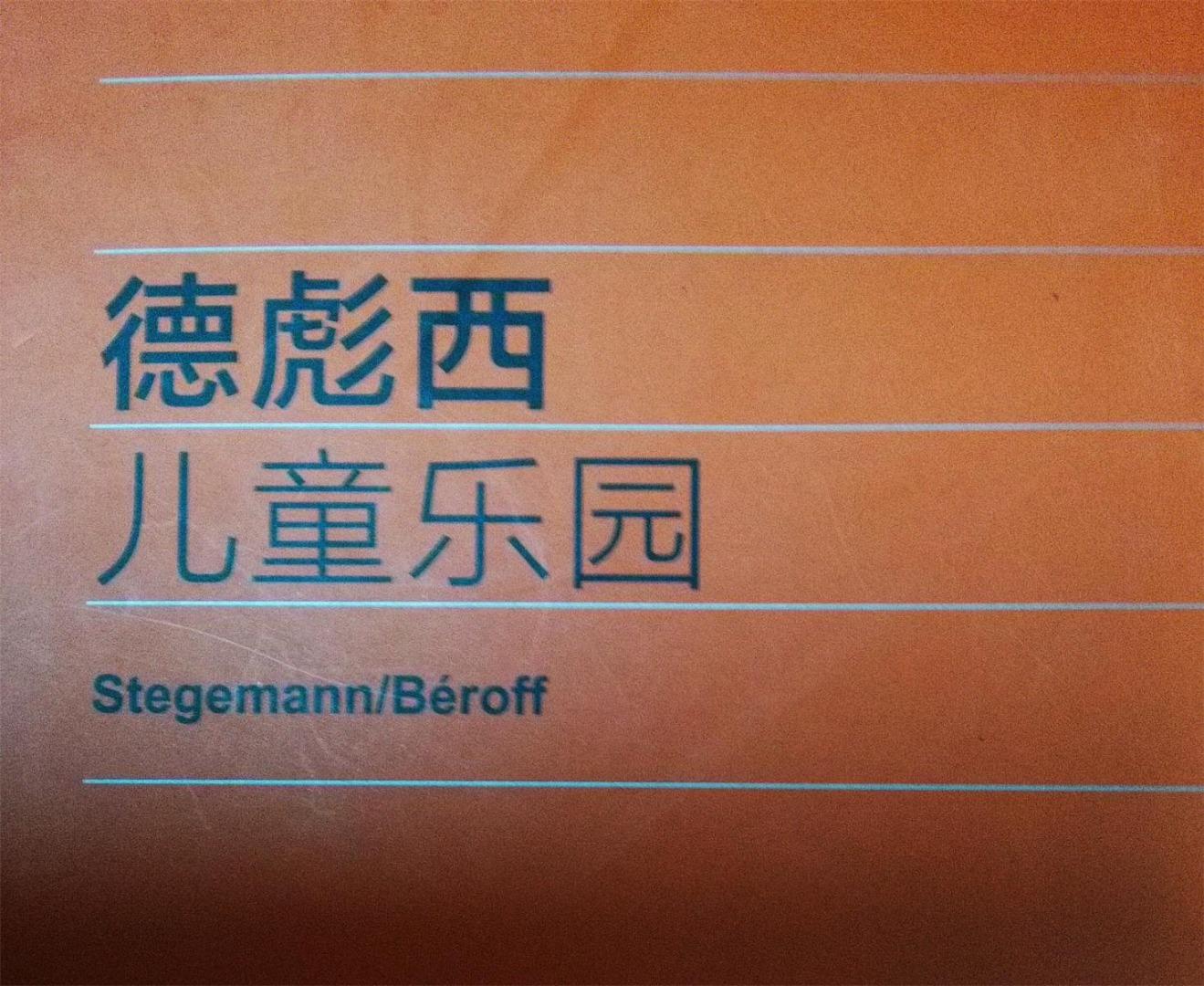 博士进阶钢琴曲谱_明日方舟博士图片(4)