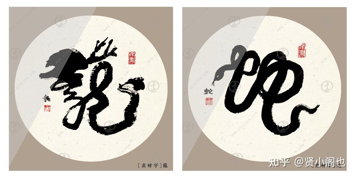 寅虎,卯兔子鼠,丑牛一组生肖书法字体分享:创作纯属爱好!贤小阁也