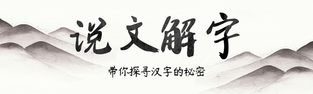 日字中一横的含义你知道吗 春风说文解字 三 知乎