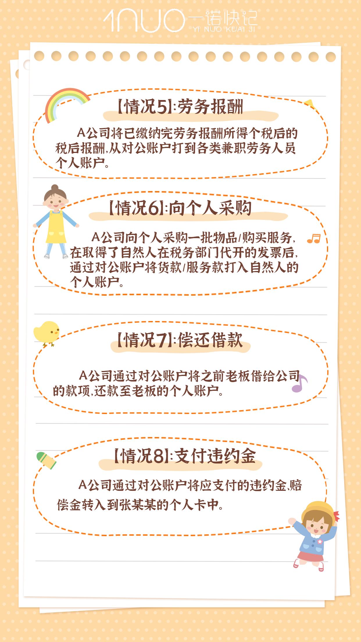 但公转私以下八种情况下是合法的:大部分情况下,公户的钱是不允许转到