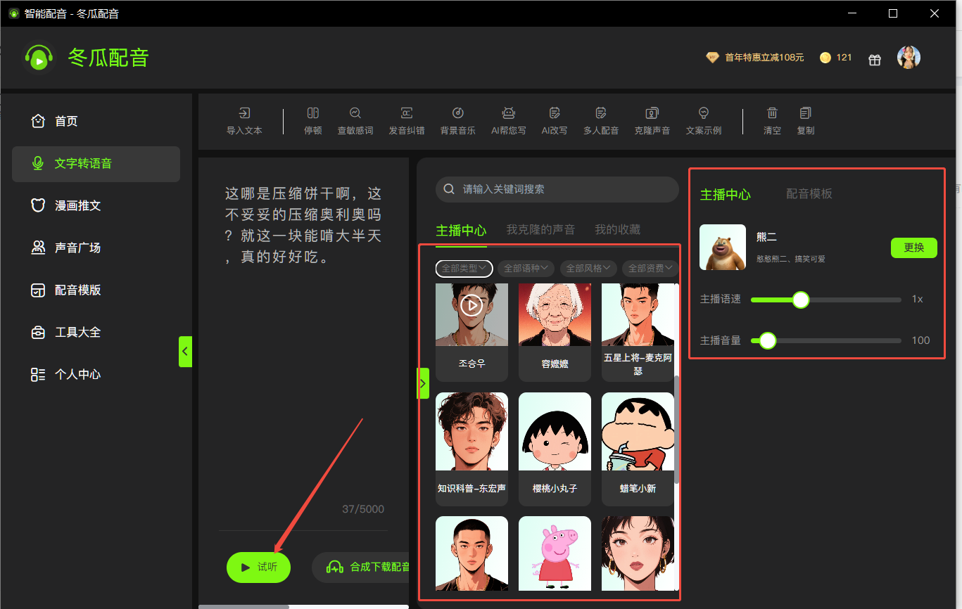 怎么快速把文字转换成语音？6款配音工具一键生成语音！ - 知乎