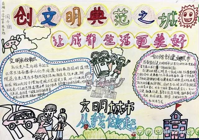 創文明城市繪文明風采天府新區南湖小學手抄報主題活動