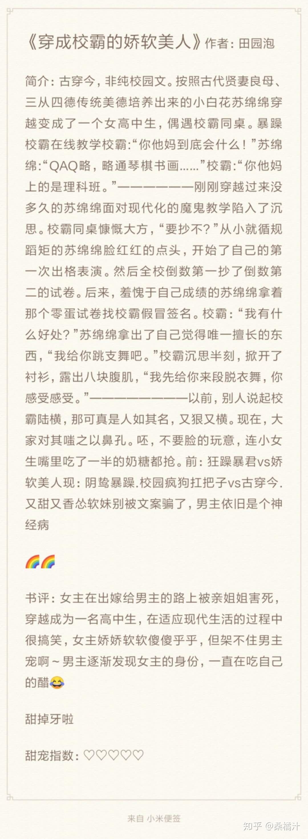 甜宠文(书荒整理,不定期更新) - 知乎