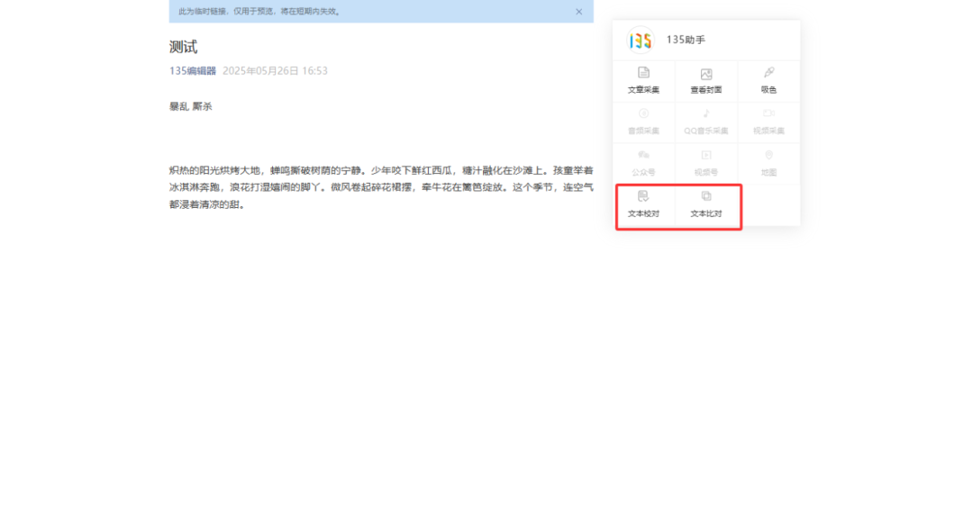 公众号文章错别字检测/文本校对工具，运营人有救了！ - 知乎