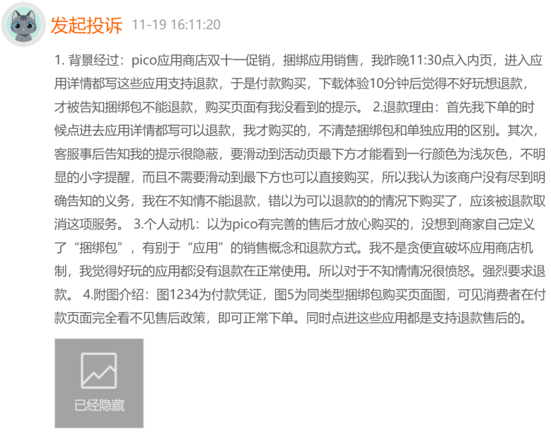 xr圈315pico套路深游戏退款成重灾区活动被质疑虚假宣传