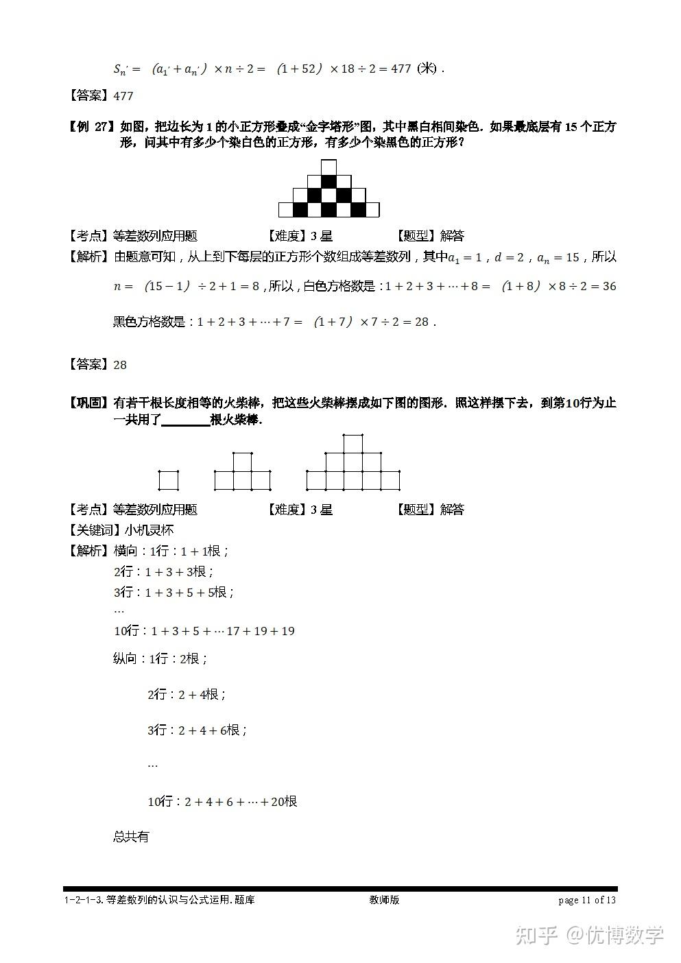 小学数学七大知识模块之等差数列应用题,掌握这种题型很容易拉开差距 - 知乎