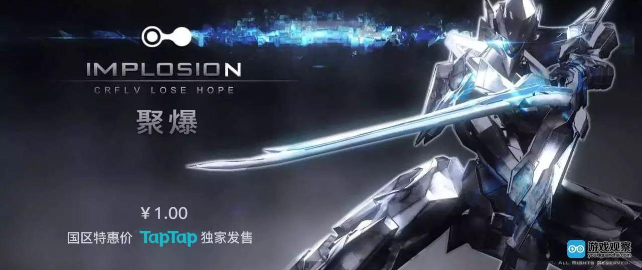 taptap联合龙渊网络原价60元3a级大作聚爆仅售1元