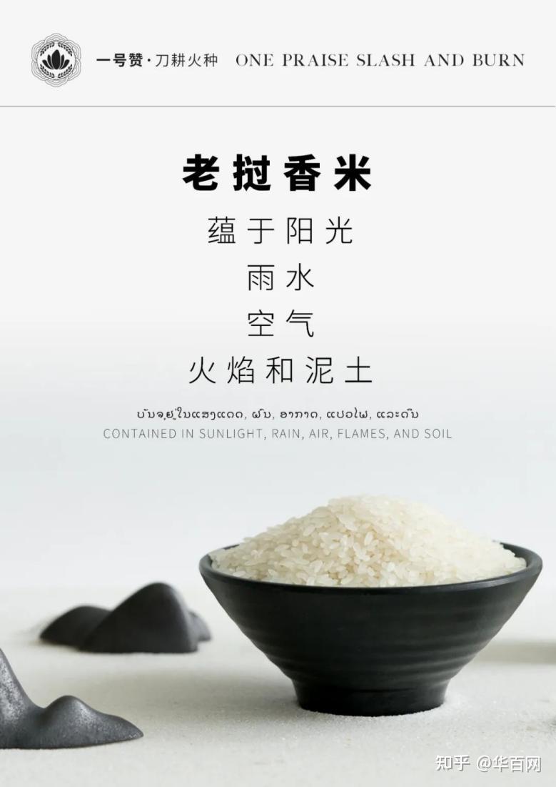 叶荣祖一号赞刀耕火种老挝生态有机米