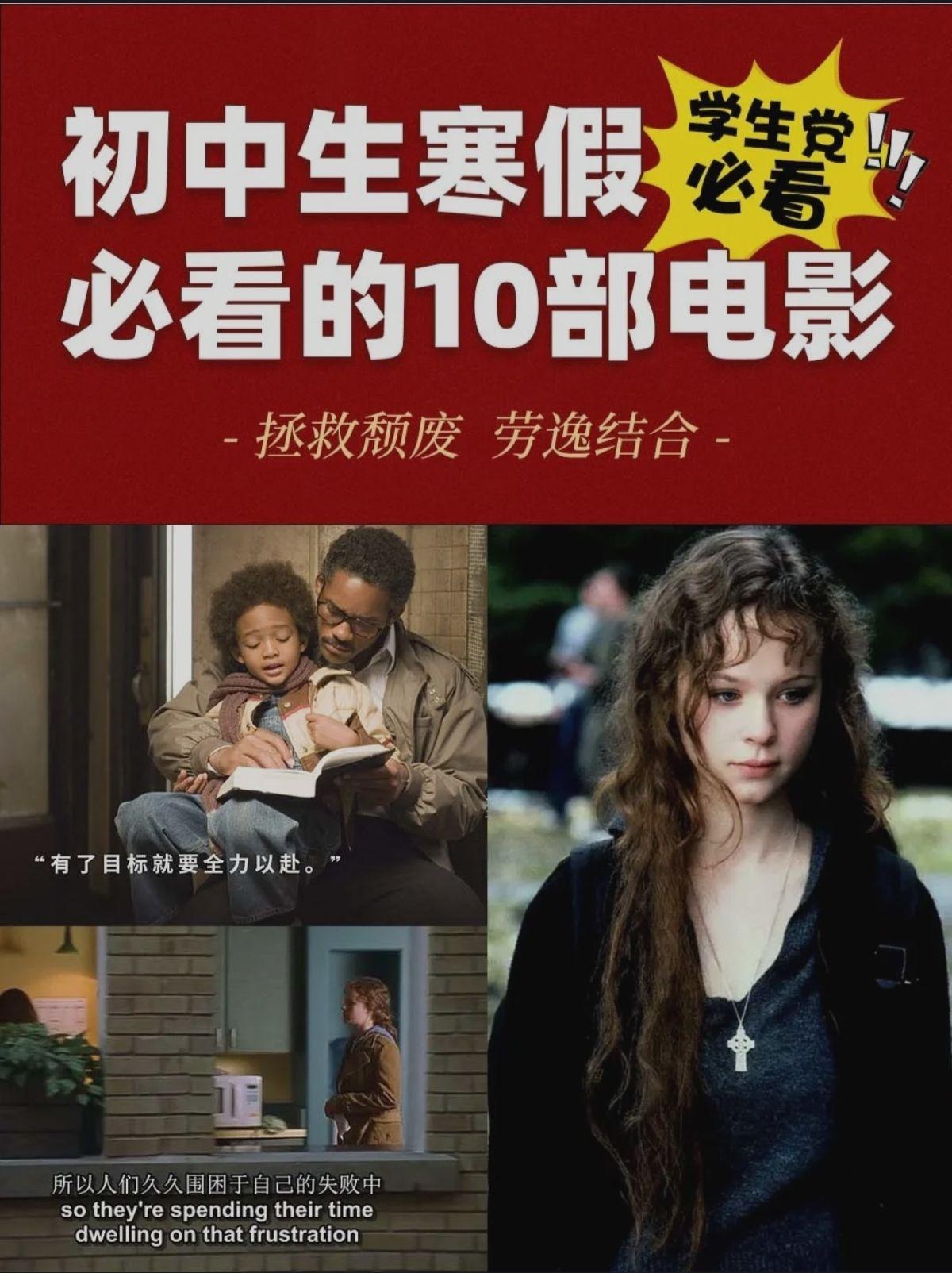 初中生寒假必看的10部电影