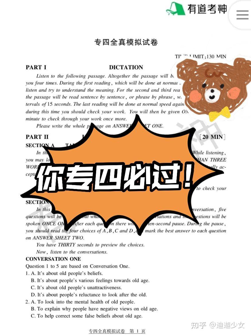 加油专四必过,可分享!多看一眼都是分啊还有三天迪迦少女