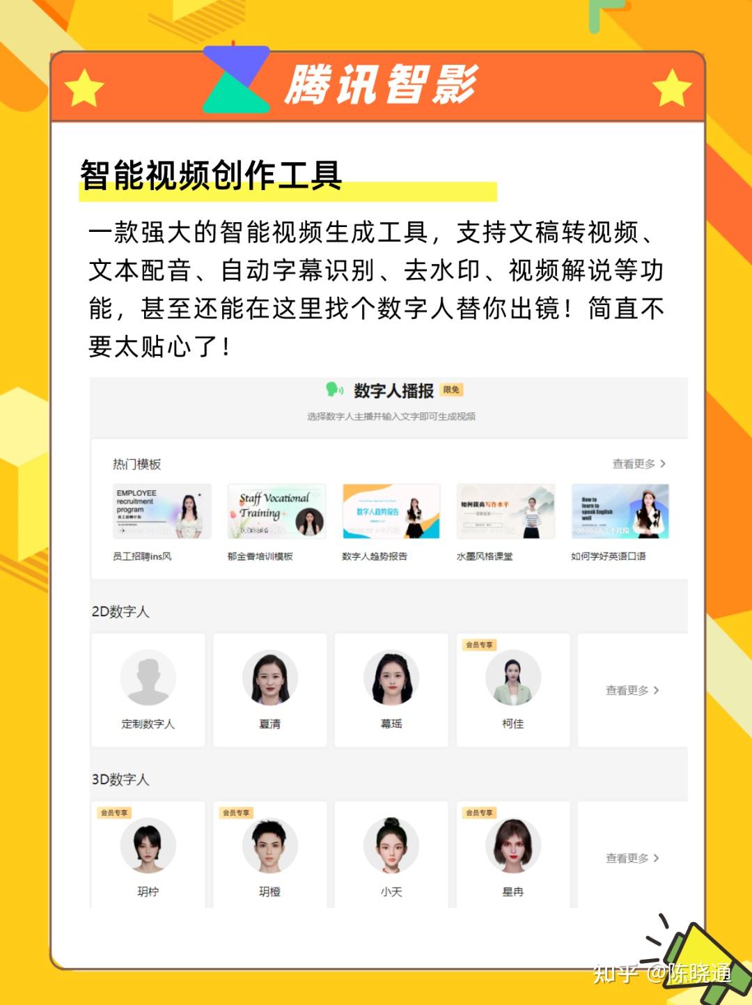 鹅厂出品的7大AI办公神器,轻松提高工作效率,告别加班插图2 鹅厂出品的7大AI办公神器,轻松提高工作效率,告别加班插图2