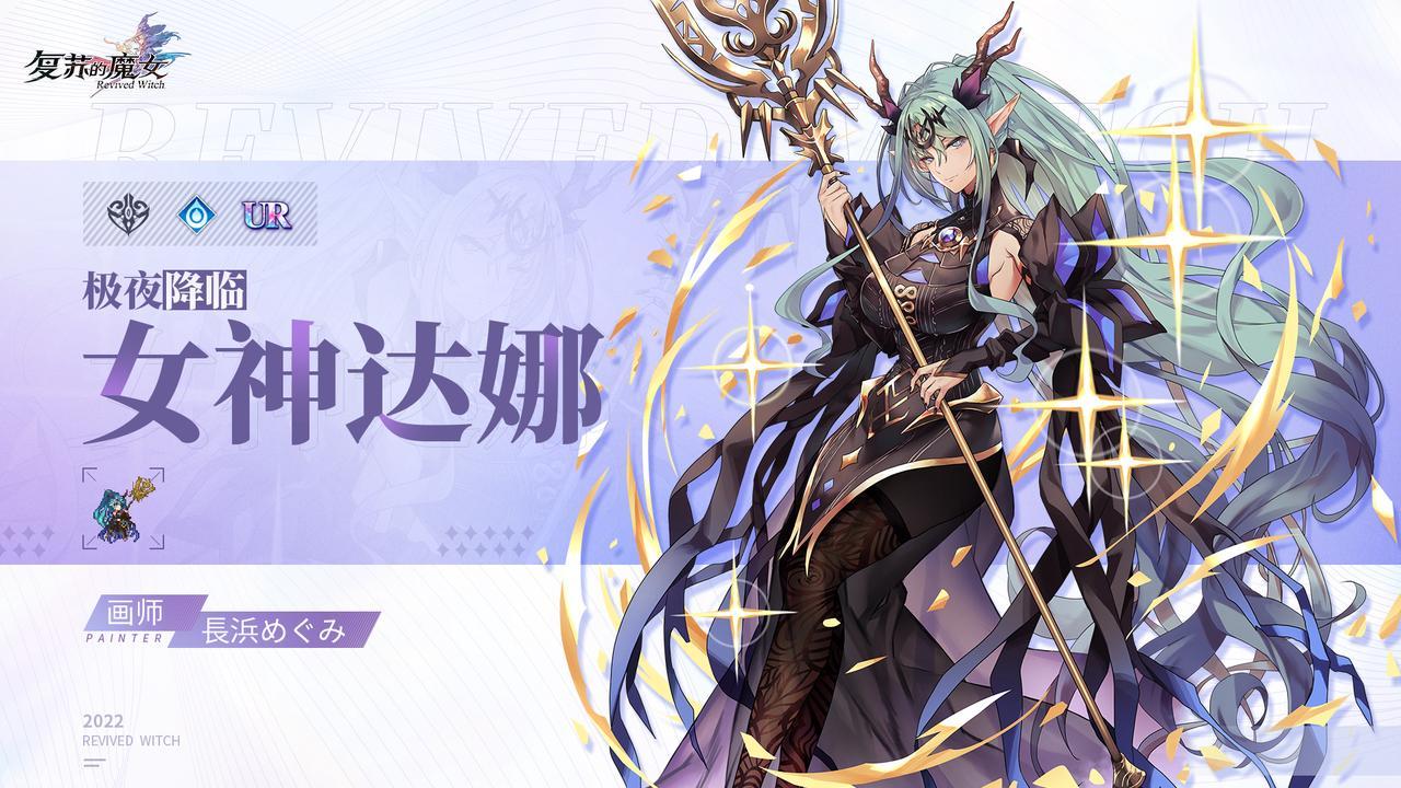 《复苏的魔女》一周年庆典开启,ur人偶免费领!