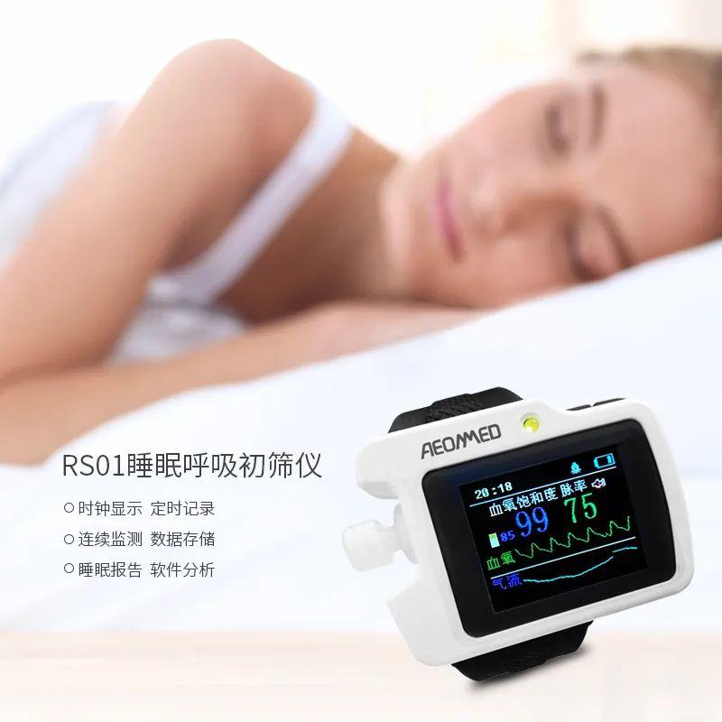 2022年618睡眠监测设备睡眠呼吸初筛仪推荐有哪些睡眠检测服务哪家更