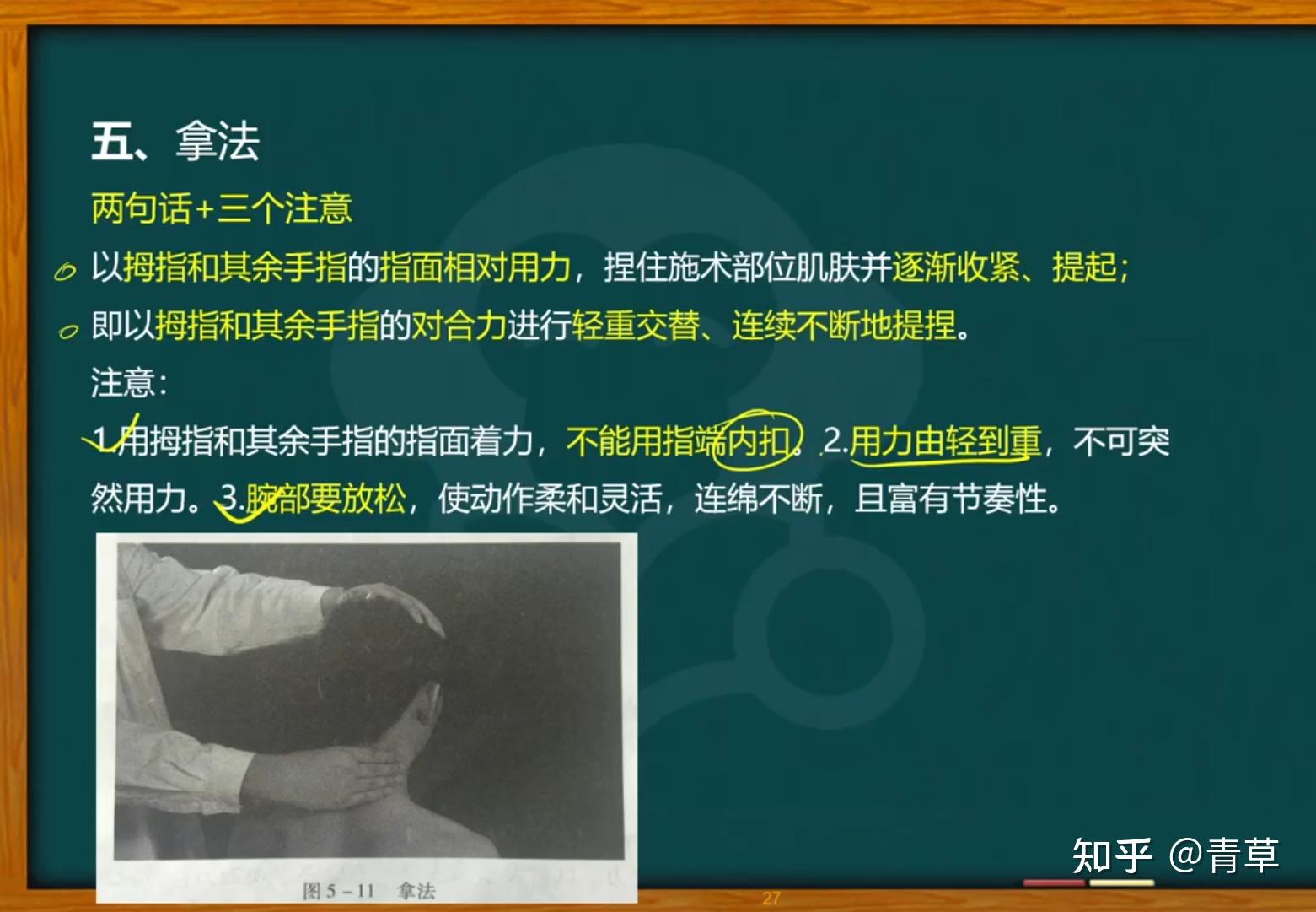 技二站5滚法,揉法,推拿,抖法,搓法。(完) - 知乎