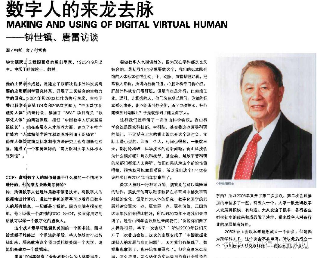 Cvirtual Human Project 医工结合的四个层次——国内外研究进展 - 知乎