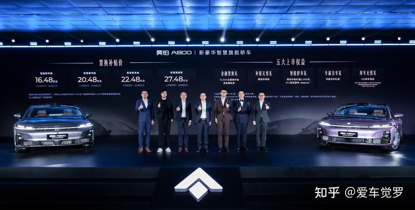 16.48万起!昊铂A800上市,华为智驾+三电机,这次真拼了