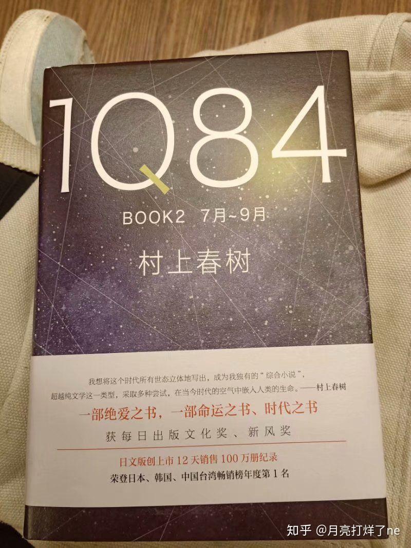 读书笔记:三部《1q84》村上春树