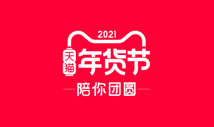 天猫年货节红包领取步骤2021年货节超级红包攻略