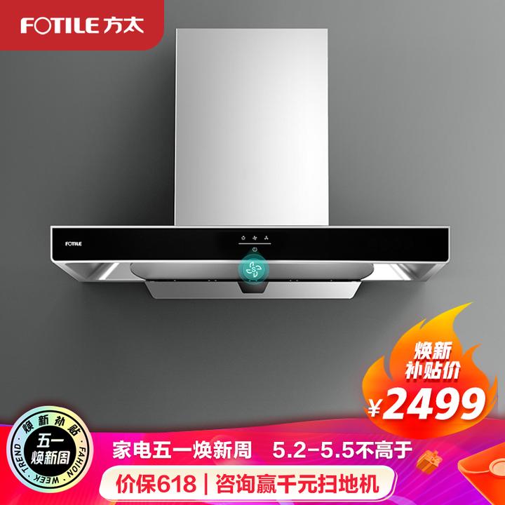 方太(fotile)cxw-258-emc5 家用欧式抽油烟机 顶吸式