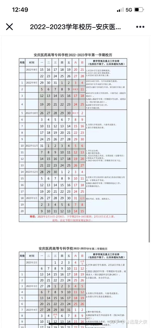 安庆医药高等专科学校开学时间及安排（校历） 知乎