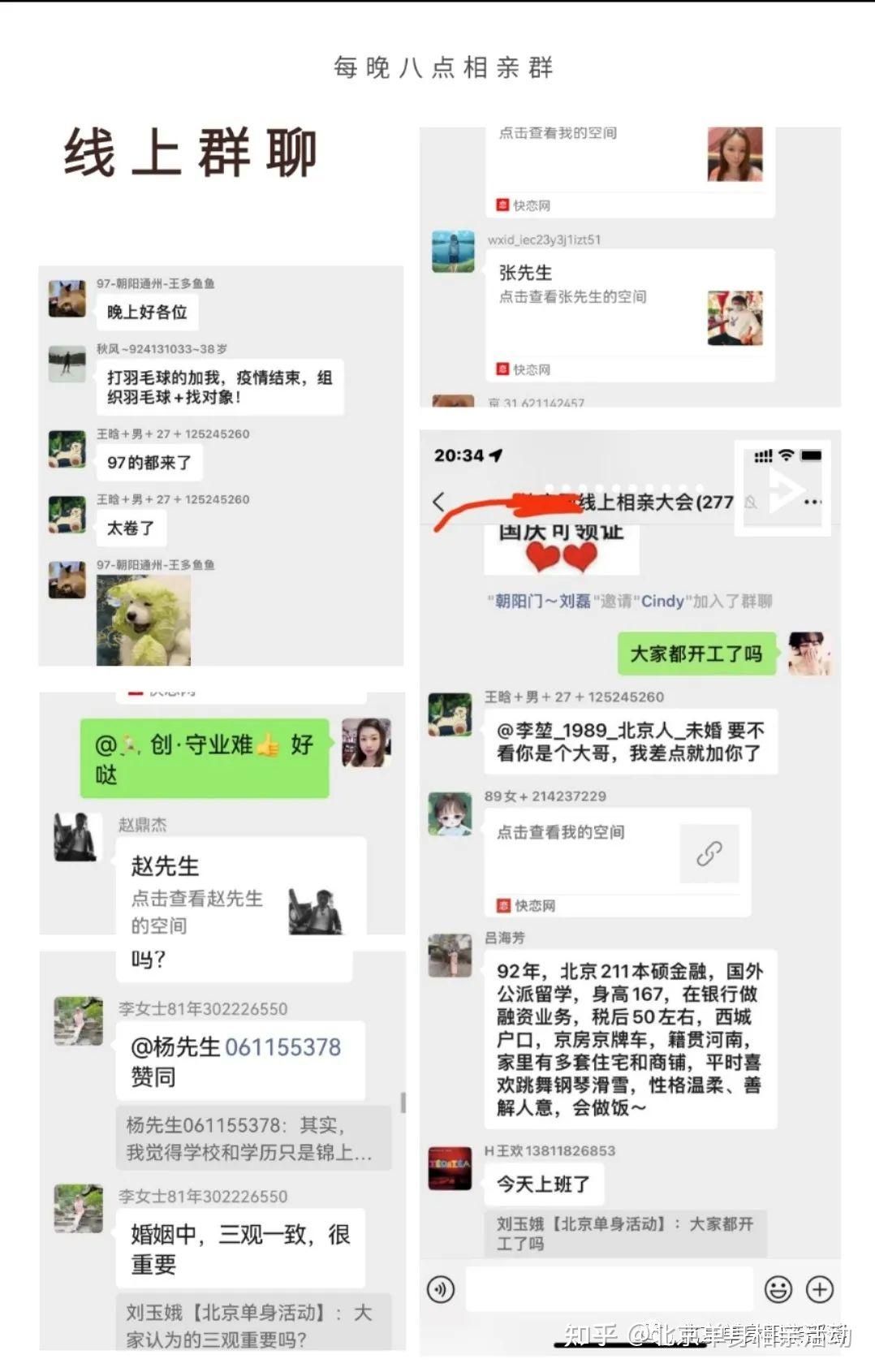北京最靠谱的高端婚恋平台 北京单身相亲 北京单身微信群"实名,私密
