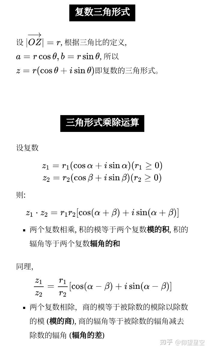 闲谈数学:复数法推导三角函数中的基本公式 - 知乎