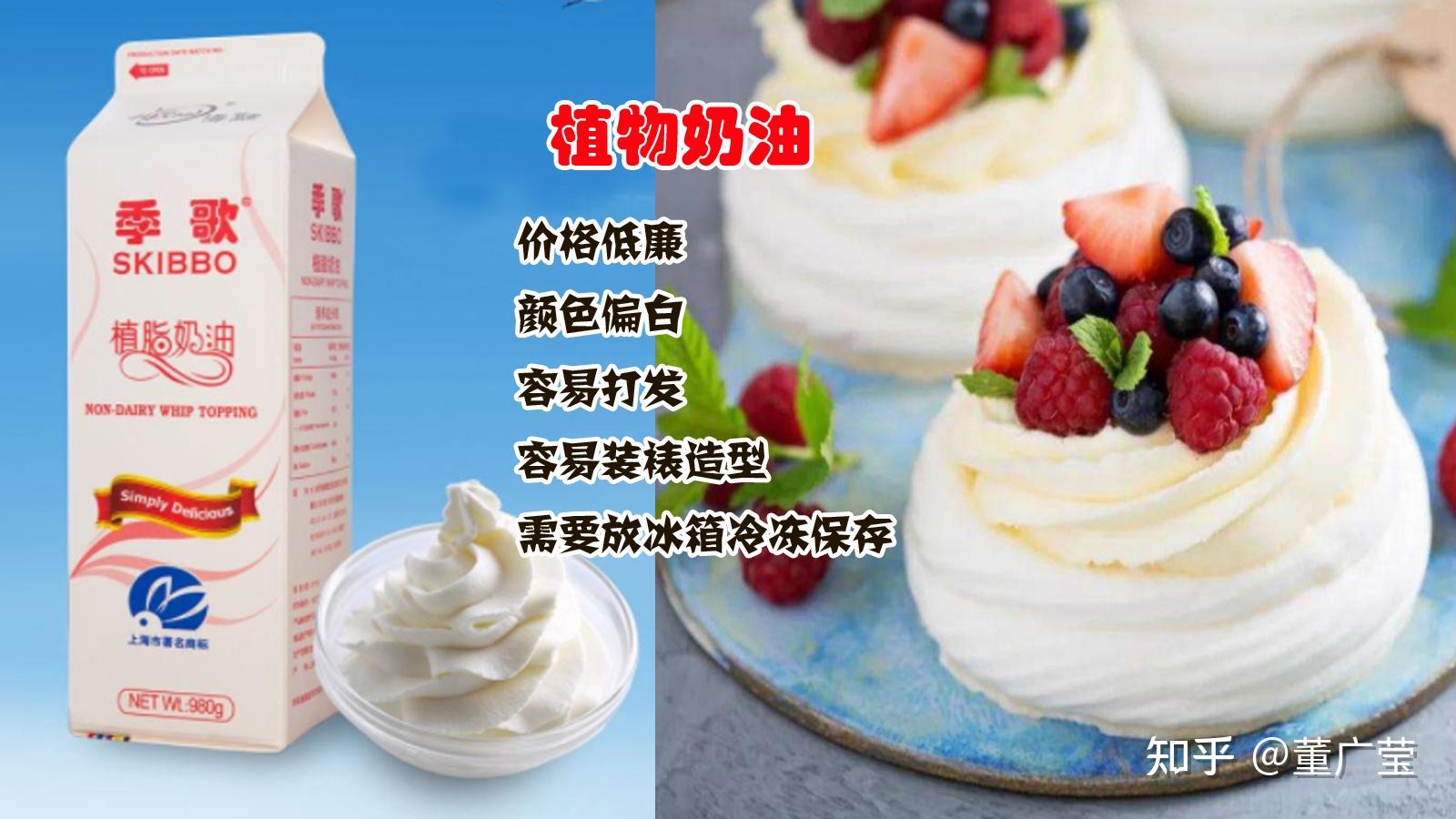 做蛋糕为什么要用奶油植物奶油乳脂奶油动物奶油的区别西点常用的乳