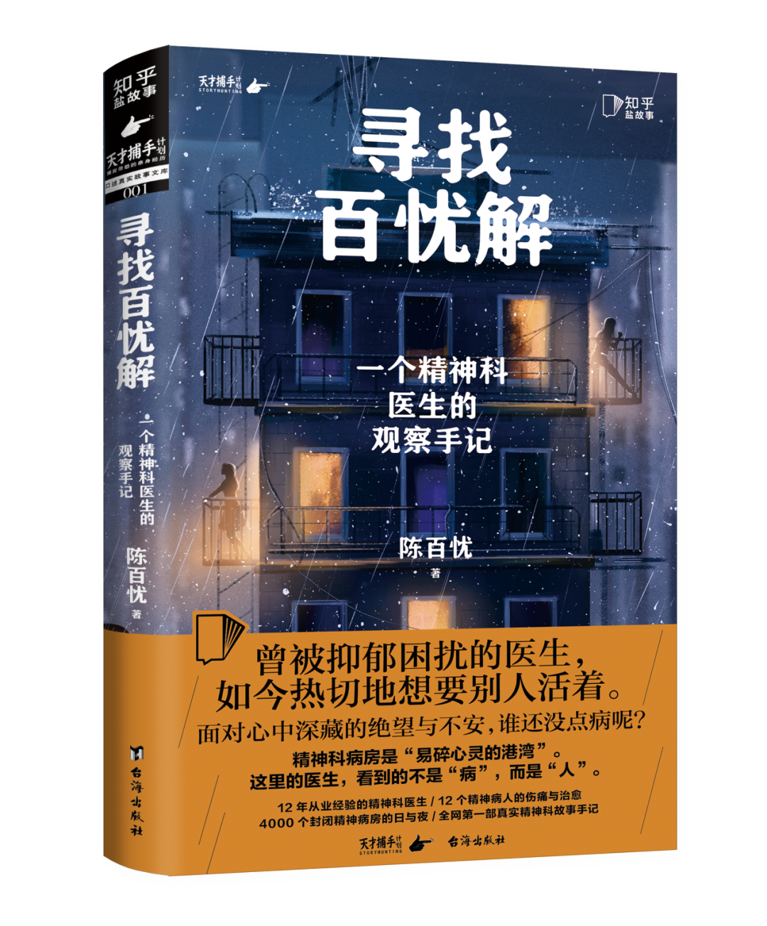 章月樵,和欧维一样是一个一心想寻死的老头,现年 85 岁,自杀「经验」