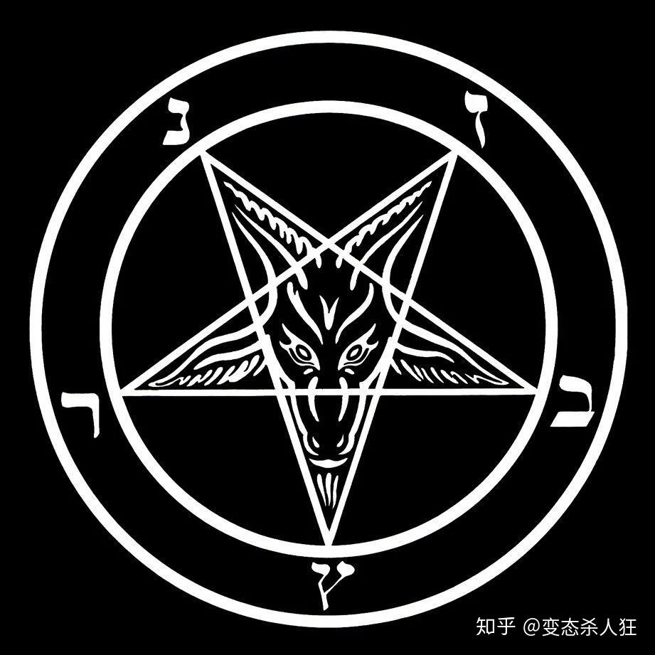 初探撒旦教 - 知乎