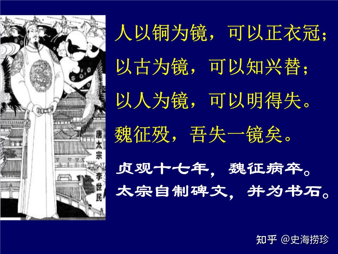 千古第一诤臣魏征死后墓碑为何被推倒