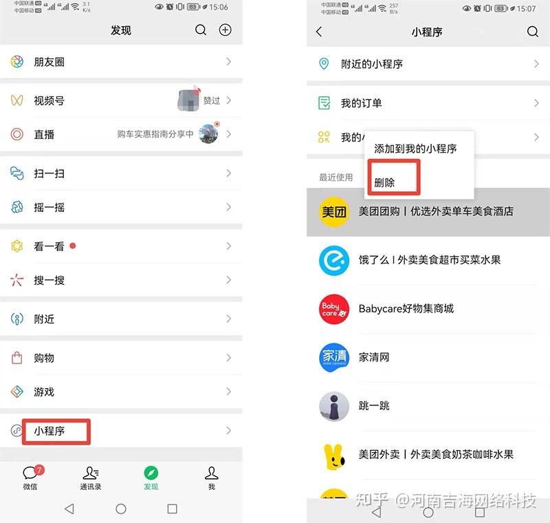 微信的小程序怎么删除(微信小程序怎么删除常用小程序)