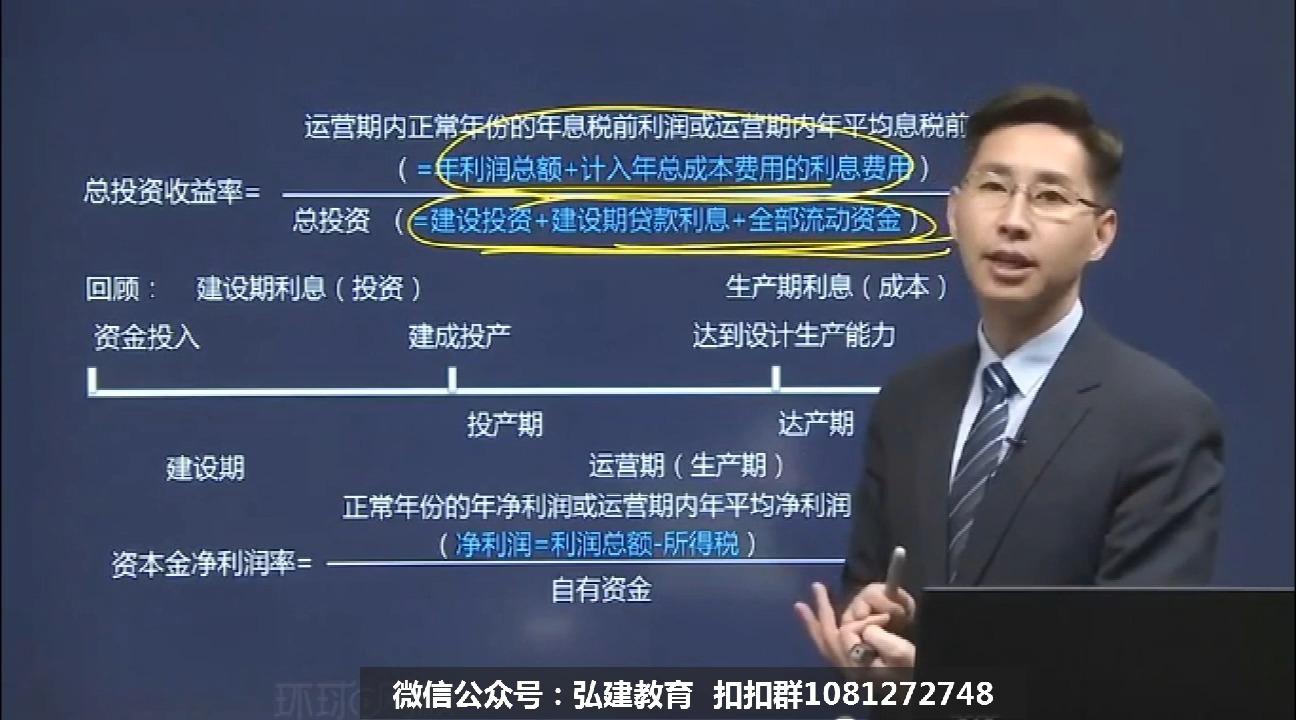 张涌老师讲一建经济,技术方案现金流量表编制