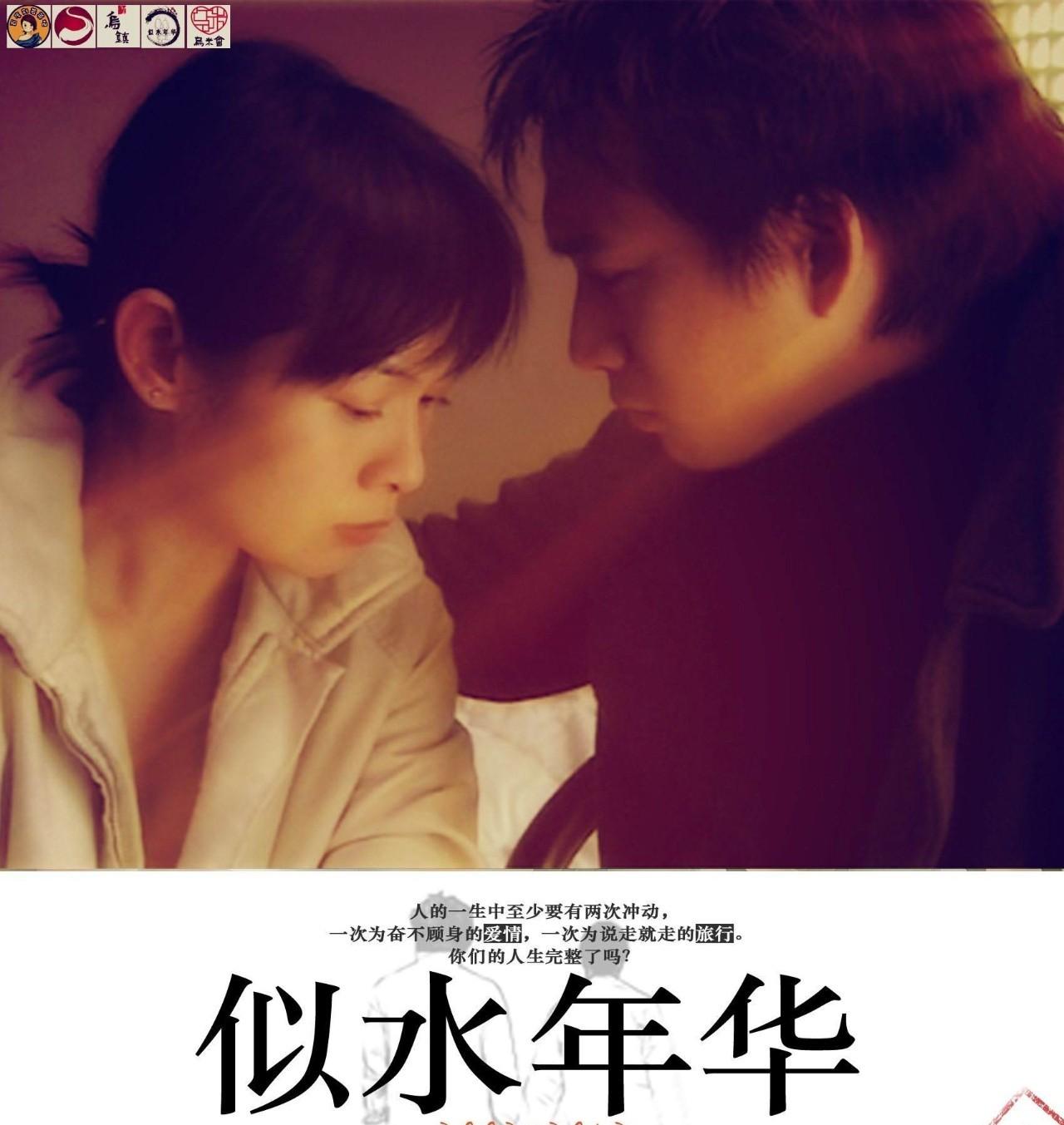《似水年华》海报