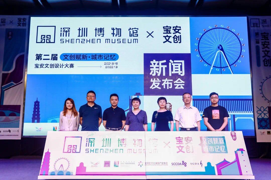 第二届宝安文创设计大赛启动，联名深圳博物馆IP打造深圳本土城市记忆