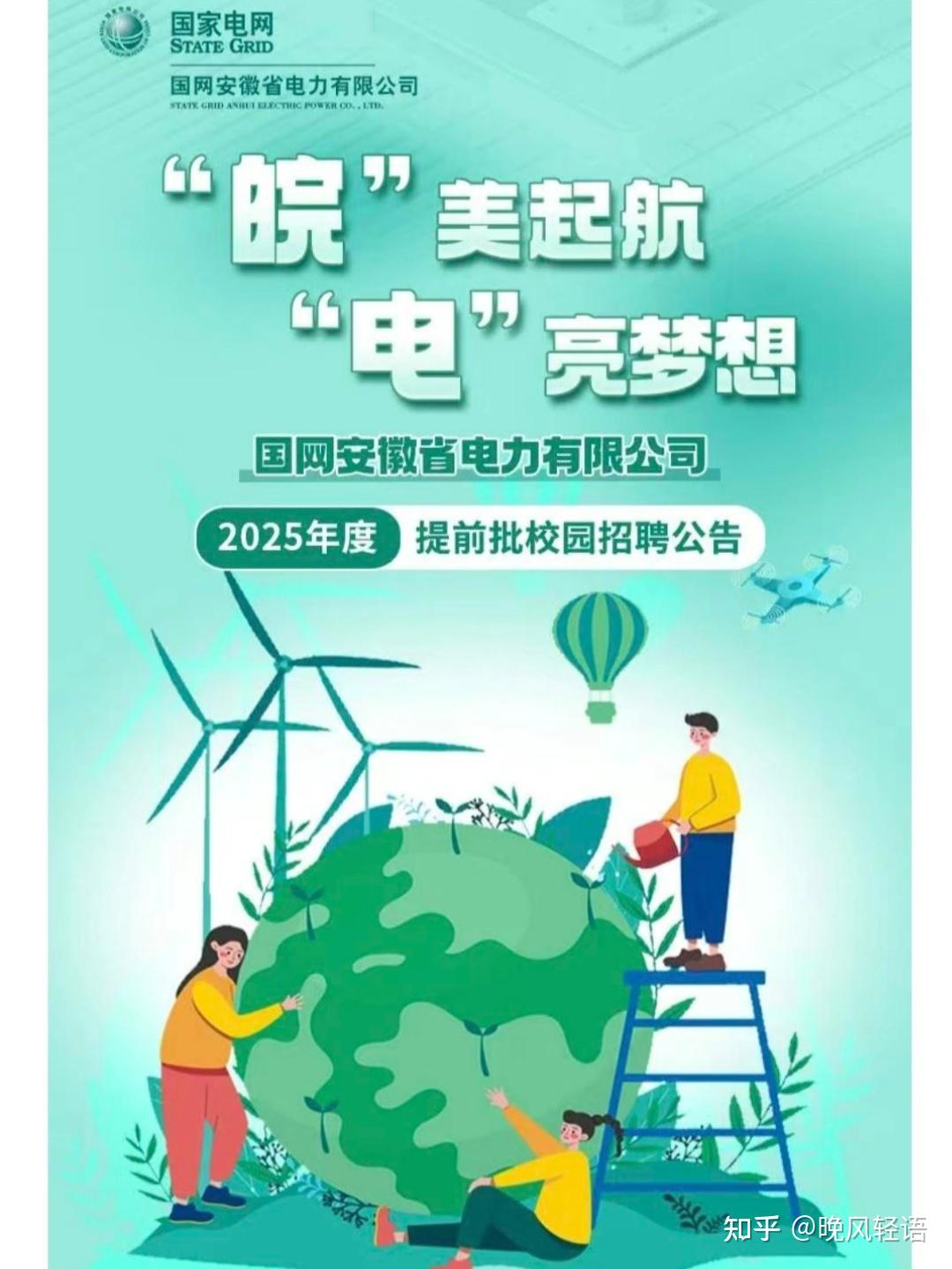 25安徽电网提前批校招全流程 - 知乎