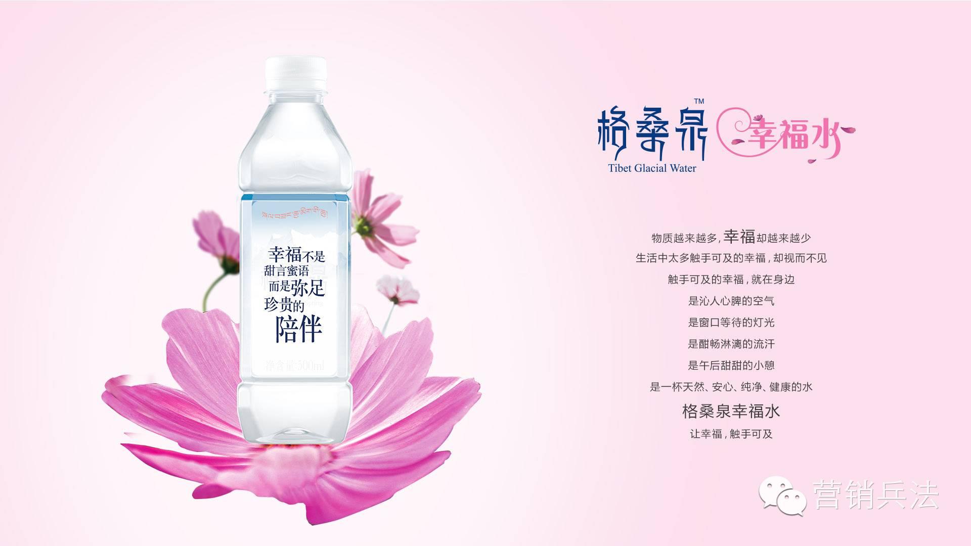 品牌的三部全新广告片"幸福是什么"也在乐视上全面上线,格桑泉幸福水