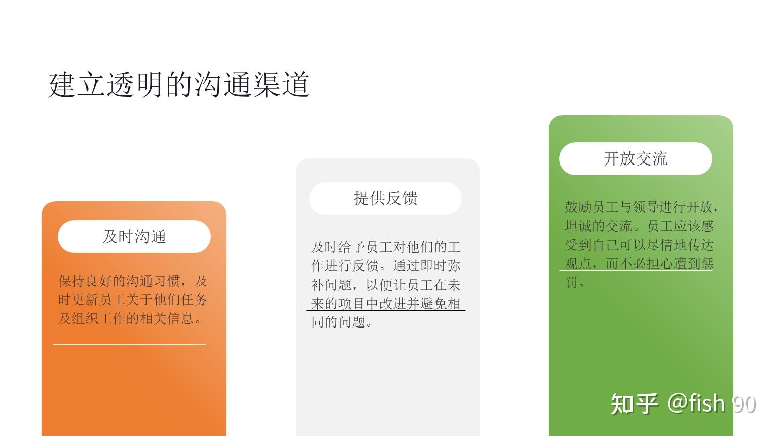 如何提升组织内员工信任度 - 知乎