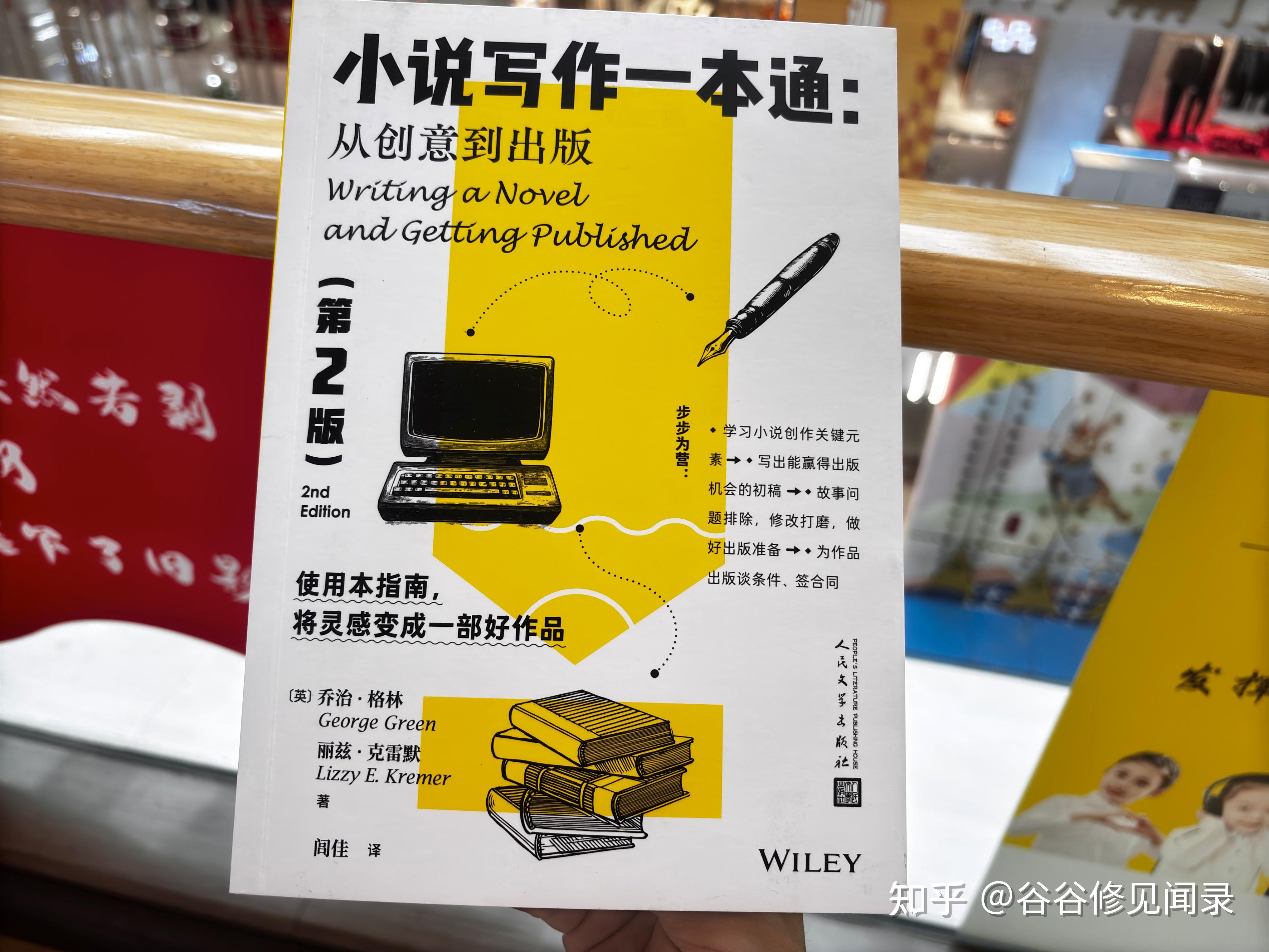 一本非常实用的小说写作指导书《小说写作一本通：从创意到出版》 - 知乎