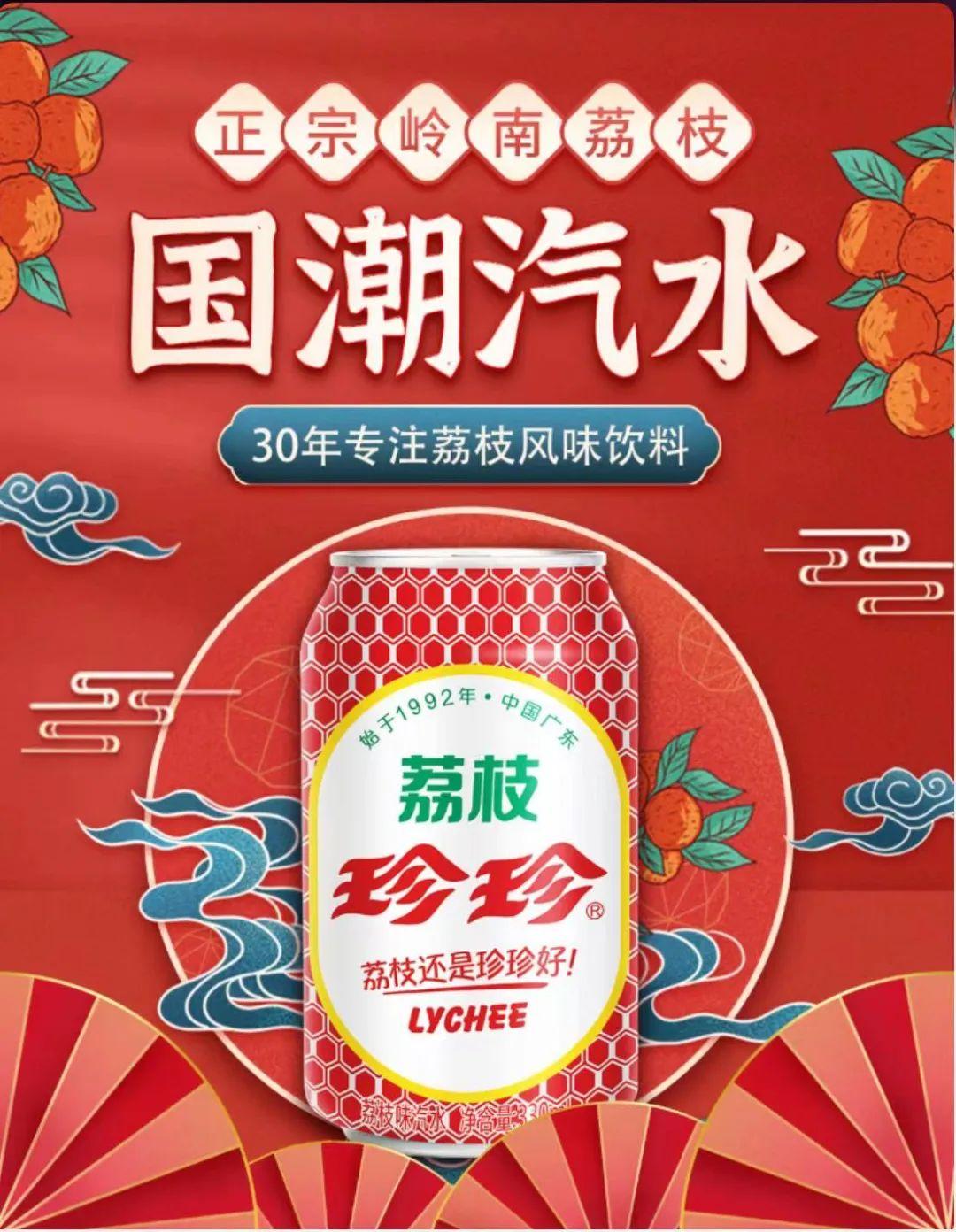 珍珍荔枝味汽水4产品卖点:在相当长时间里,健力宝一直都是中国市场上