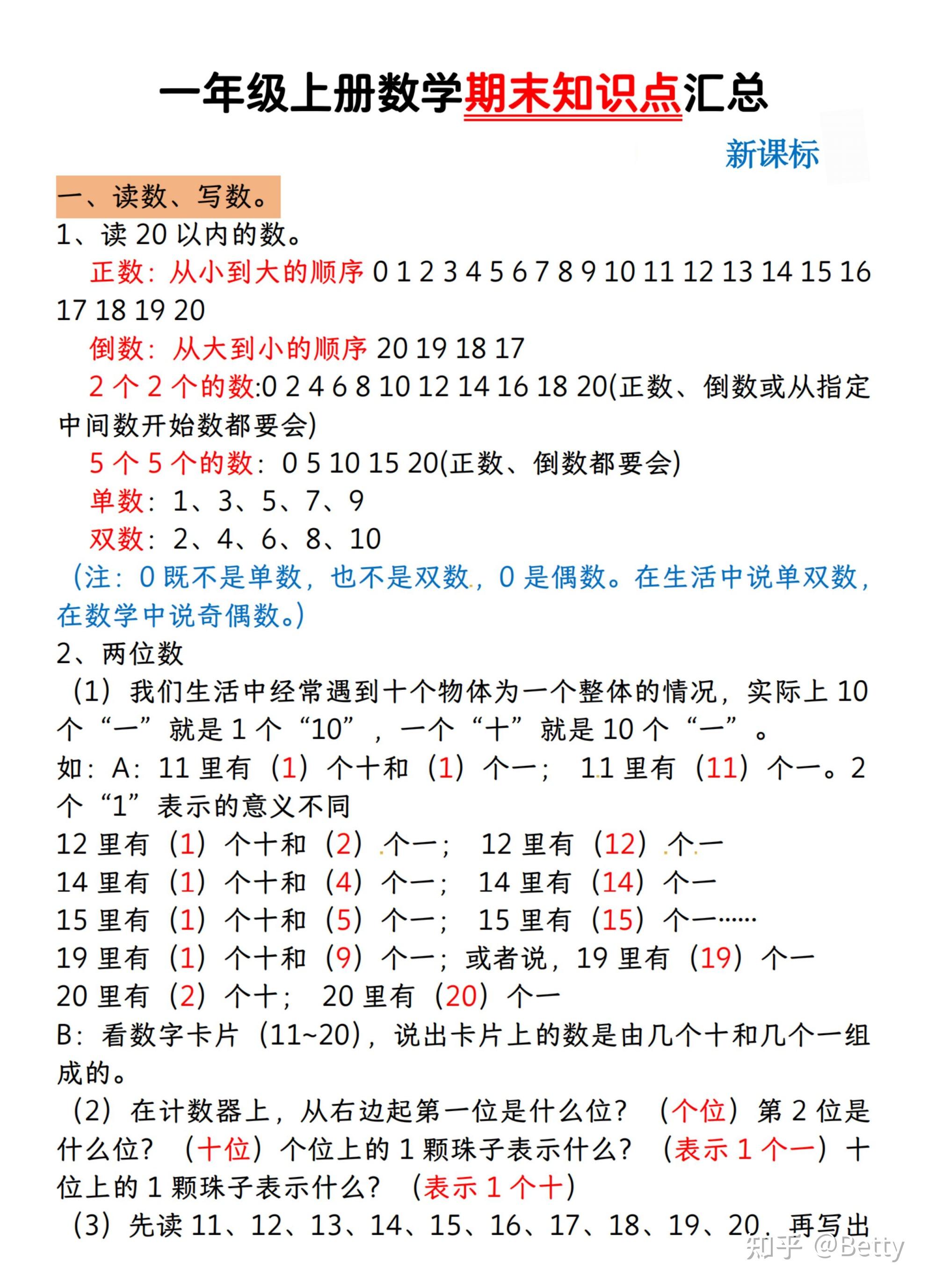 一年级上数学早读晚默必会知识汇总(一年级上数学早读晚默必会知识汇总怎么写) 一年级上数学早读晚默必会知识汇总(一年级上数学早读晚默必会知识汇总怎么写)