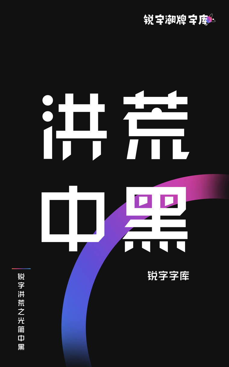 中文标题字体推荐