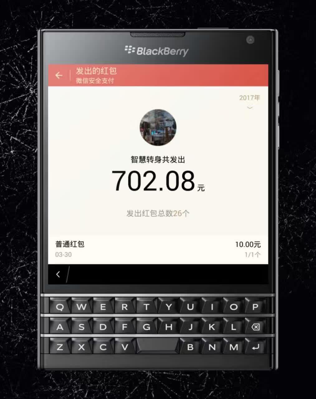 你为什么用黑莓?