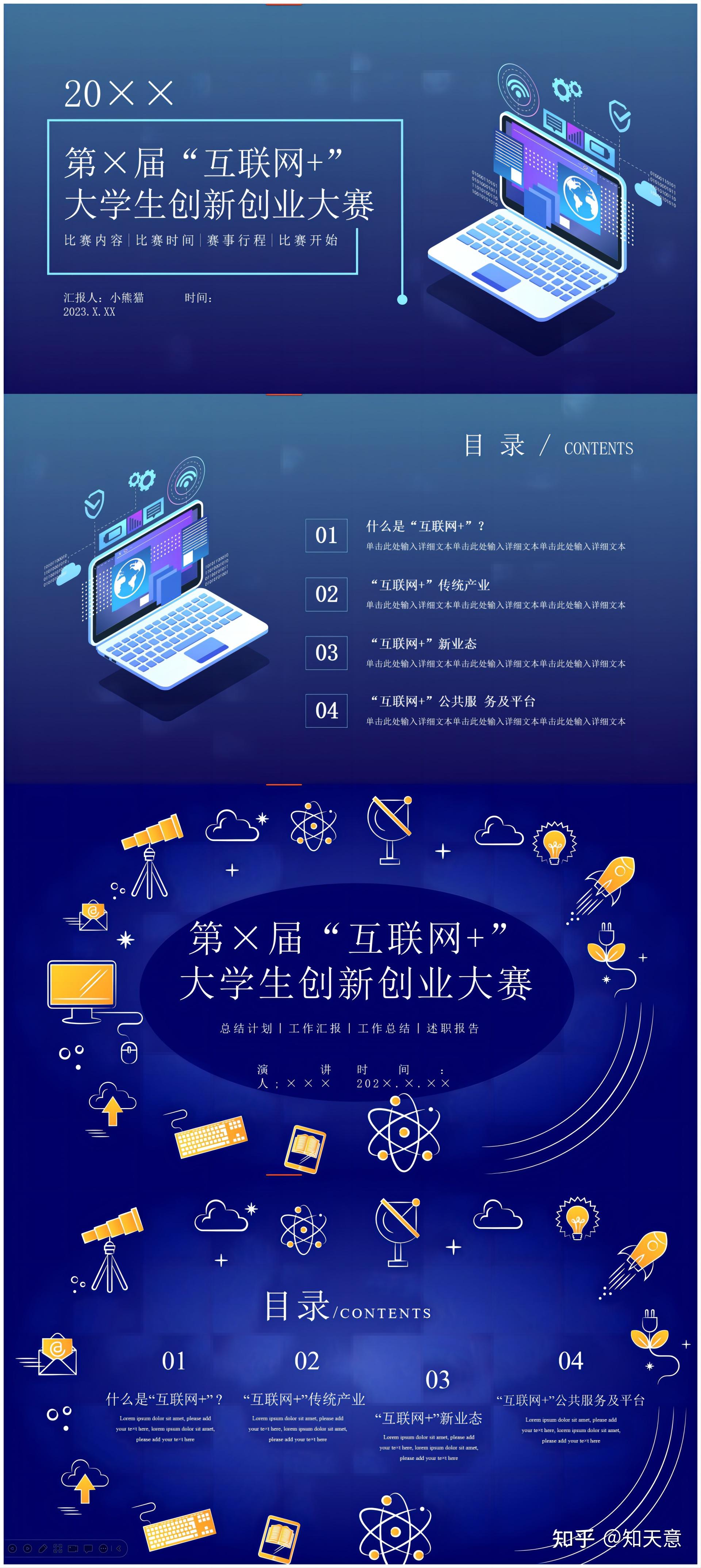 大学生创新创业计划书ppt模版展示