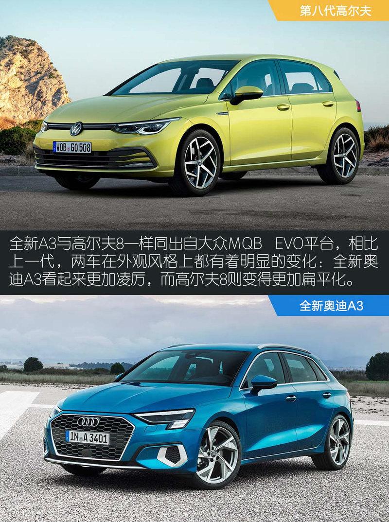 绝对有一拼 高尔夫8对比全新奥迪a3