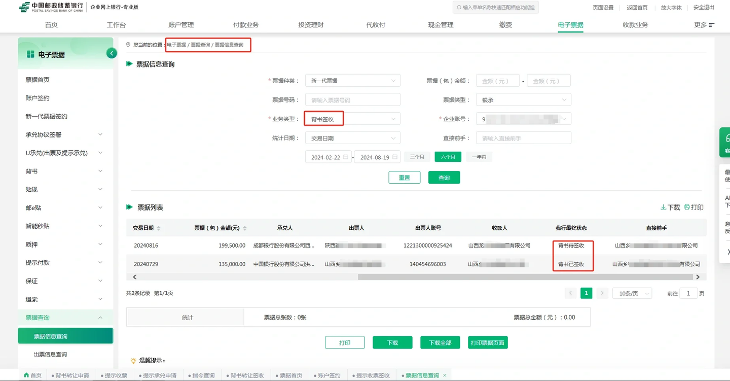 新一代票据实操：邮政银行背书转让后到哪查询？新手必读 - 知乎