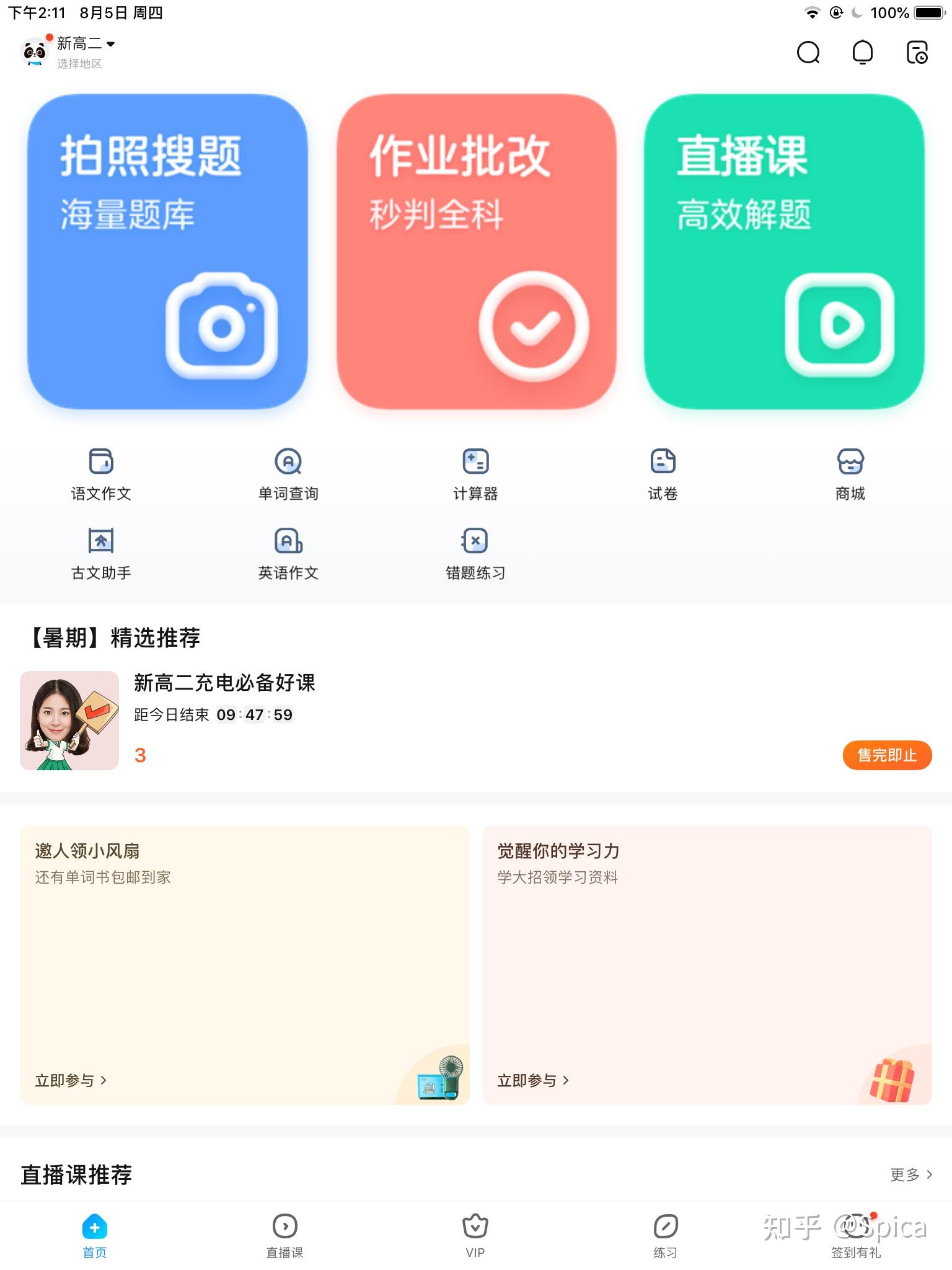 作业帮真的会被取消拍题功能吗