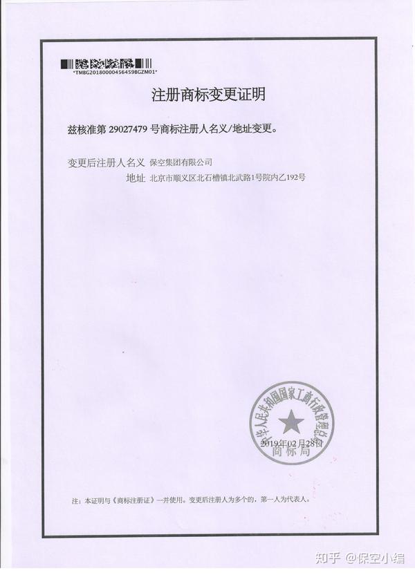 声明丨关于保空集团对自主品牌及相关商标的保护公示