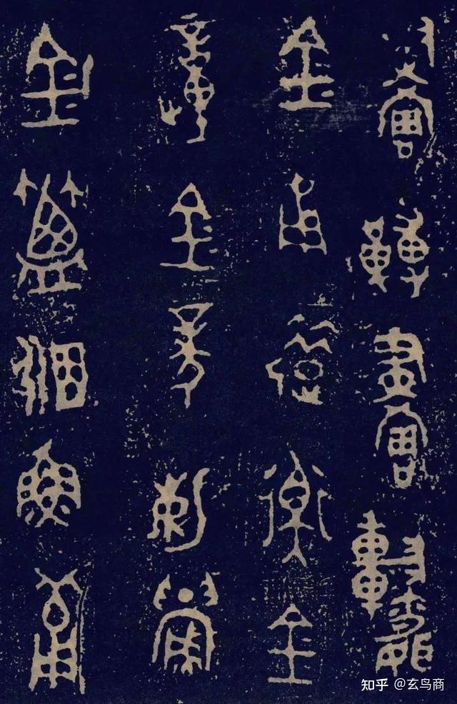 毛公鼎铭文破译与断代纠偏(一) - 知乎