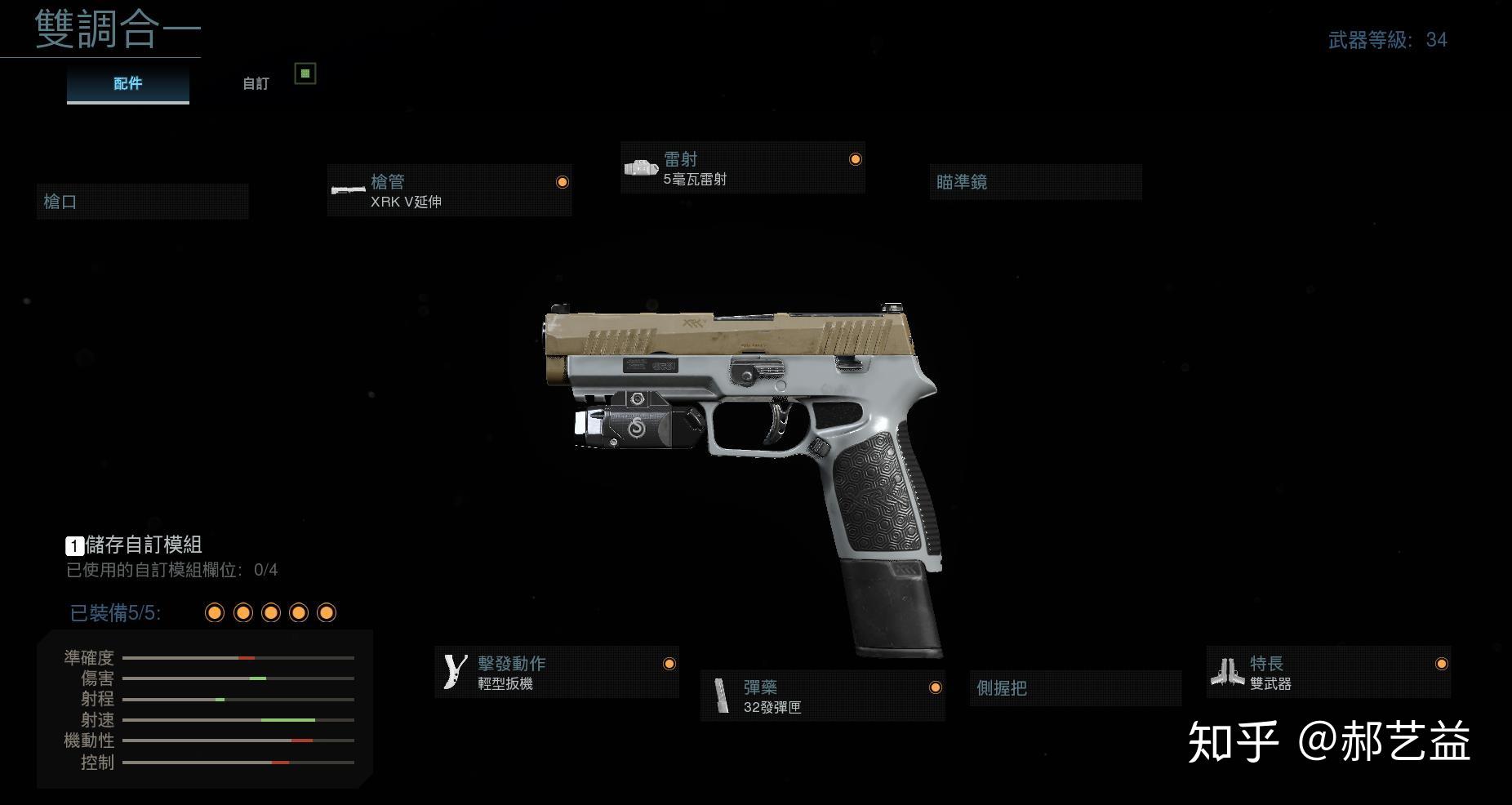 使命召唤COD16 版本所有手枪简单个人分析 - 知乎