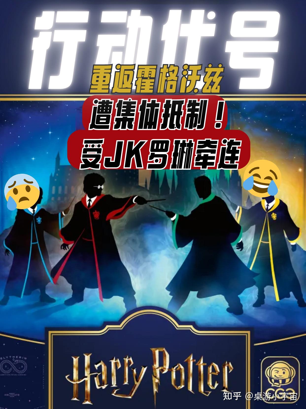 《行动代号:重返霍格沃兹》惨遭抵制?冲上BGG热榜第一!哈利波特新桌游,你期待吗? - 知乎